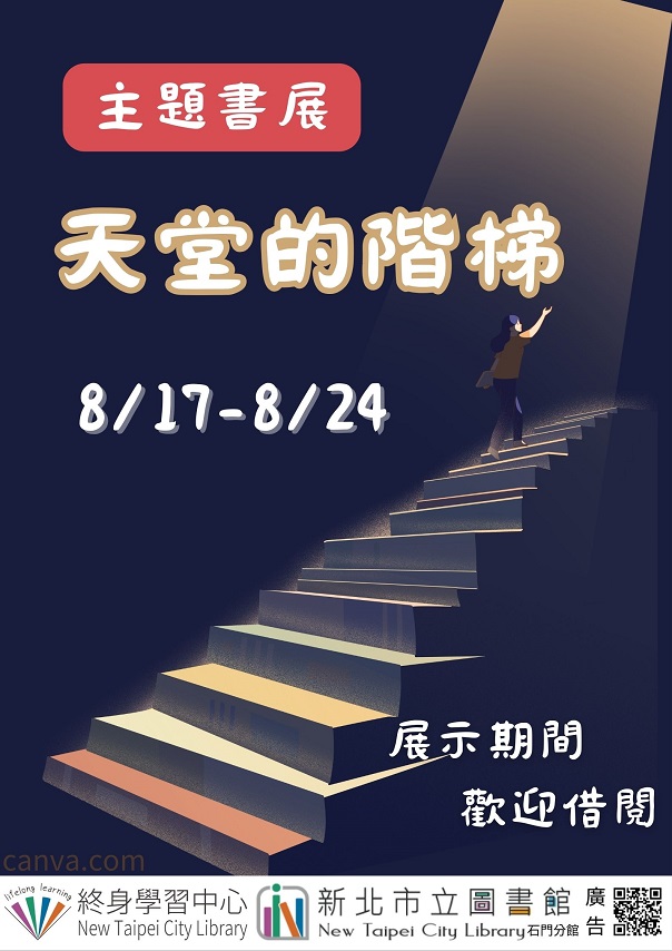 113年8月主題書展3
