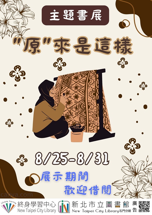 113年8月主題書展4
