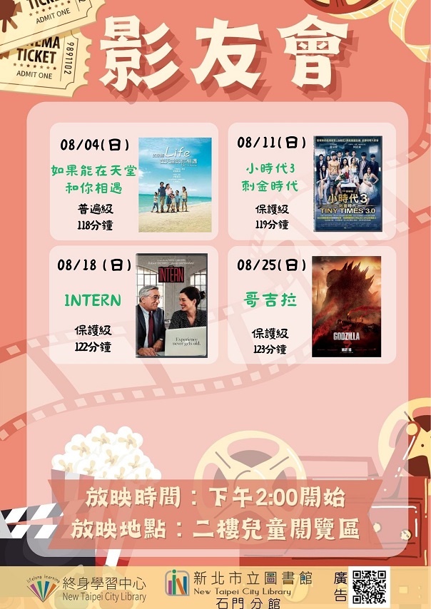 113年8月影友會