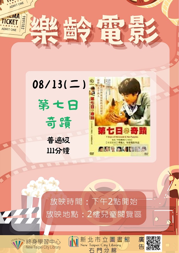 113年8月樂齡電影