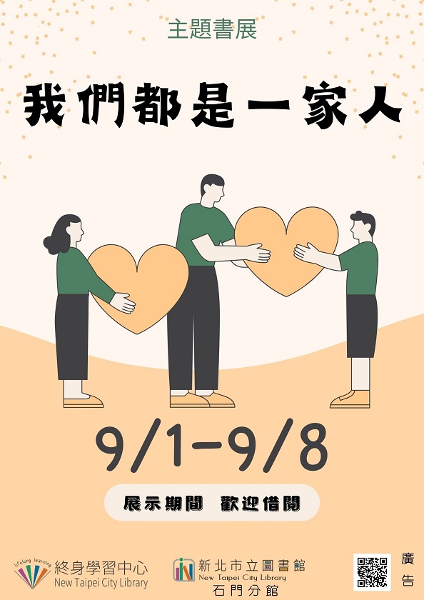 113年9月主題書展-1