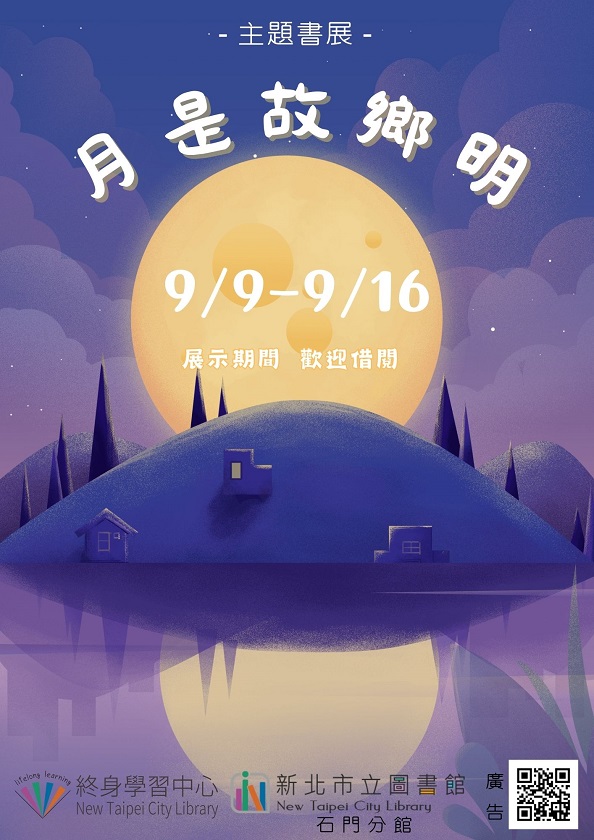 113年9月主題書展-2