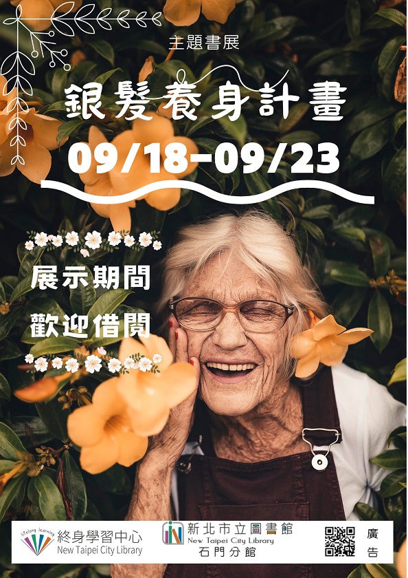 113年9月主題書展-3