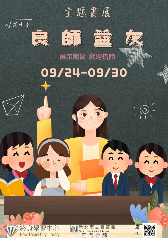 113年9月主題書展-4