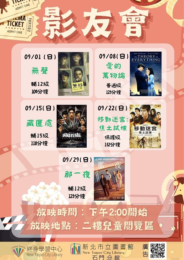 113年9月影友會