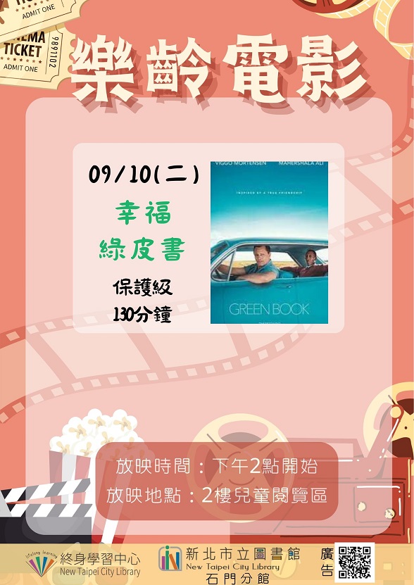 113年9月樂齡電影