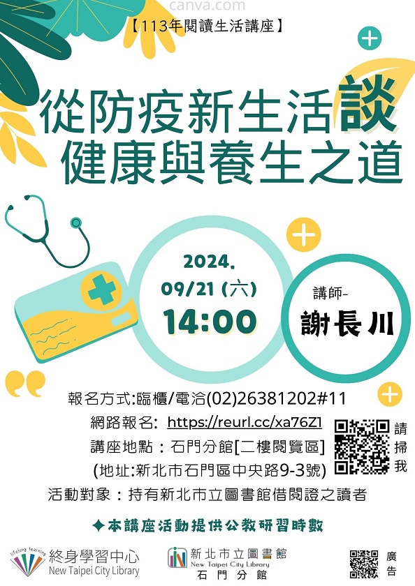 113讀者有約講座-從防疫新生活談健康與養生
