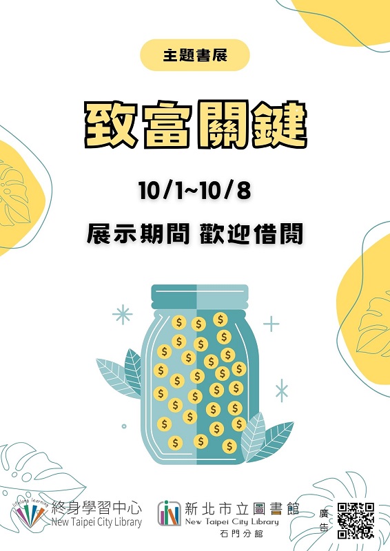 113年10月主題書展海報-1