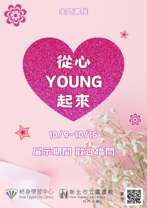 113年10月主題書展海報-2