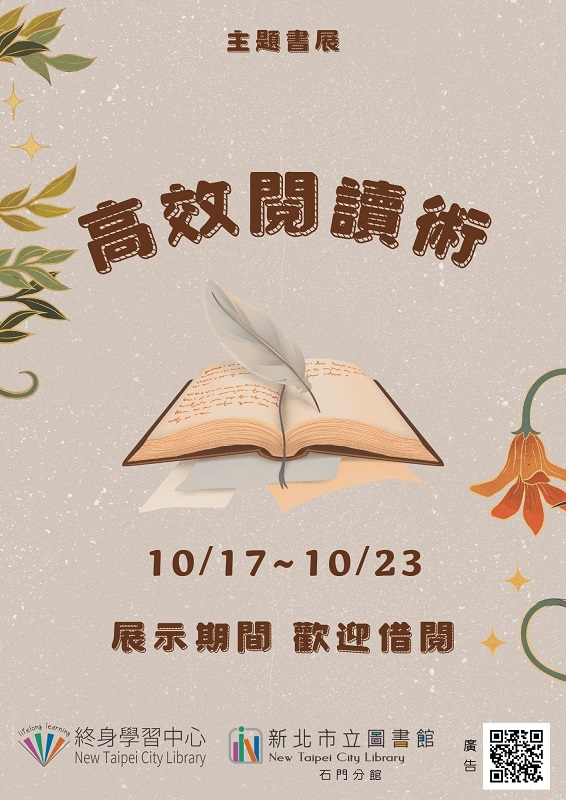 113年10月主題書展海報-3