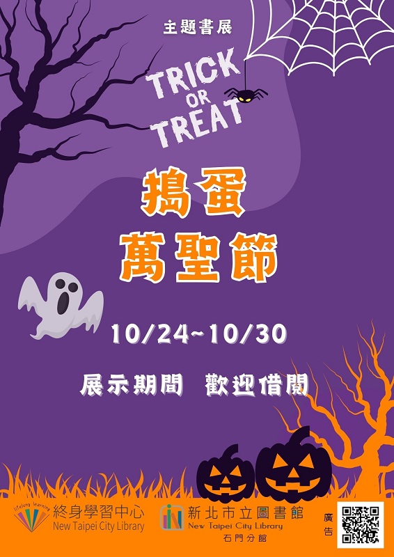 113年10月主題書展海報-4