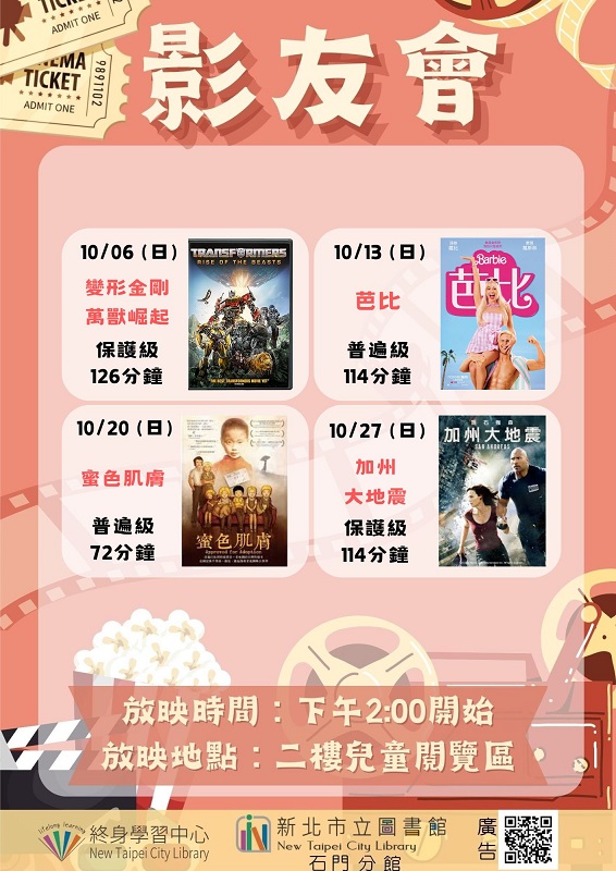 113年10月影友會