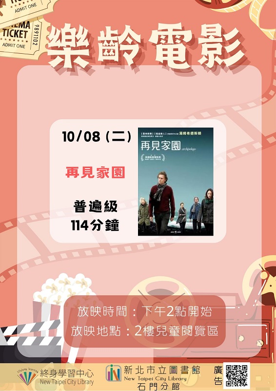 113年10月樂齡電影