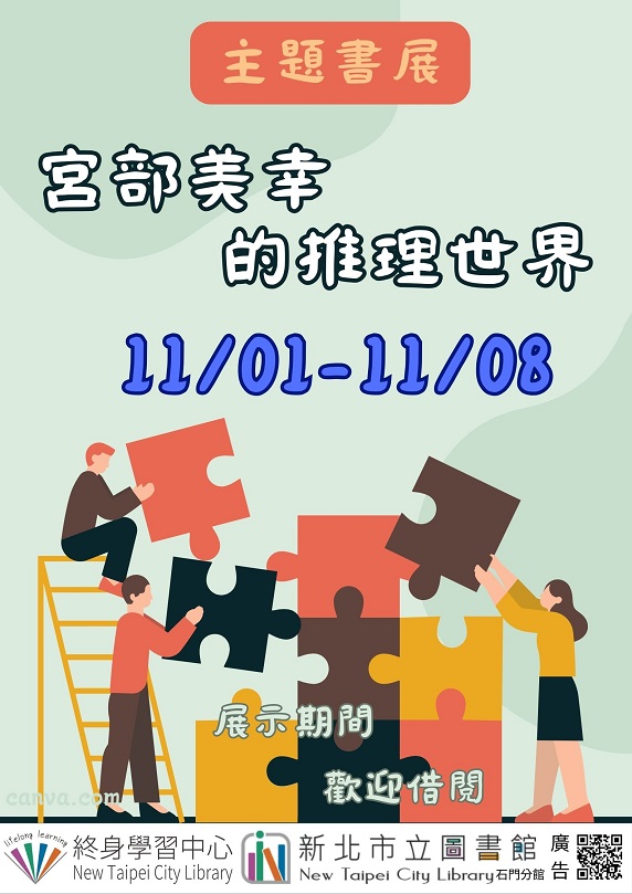 113年11月主題書展-1