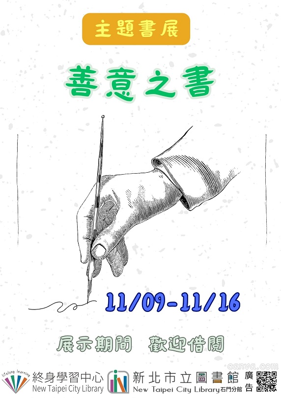 113年11月主題書展-2