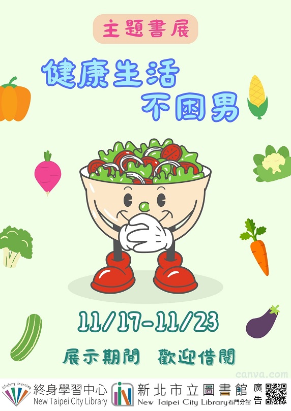 113年11月主題書展-3
