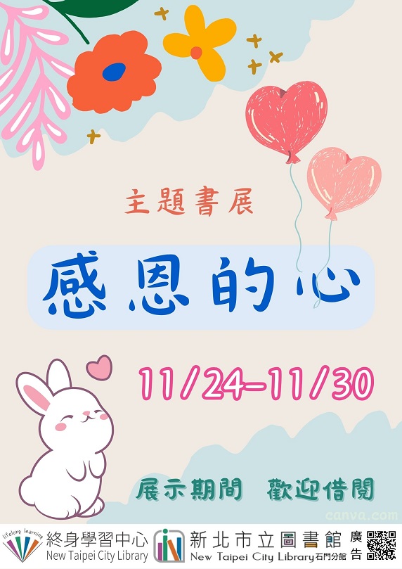 113年11月主題書展-4