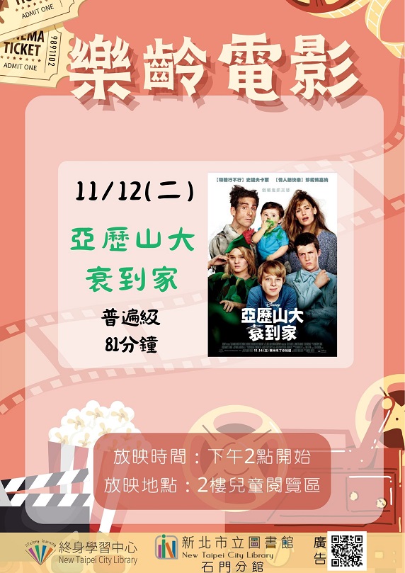 113年11月樂齡電影