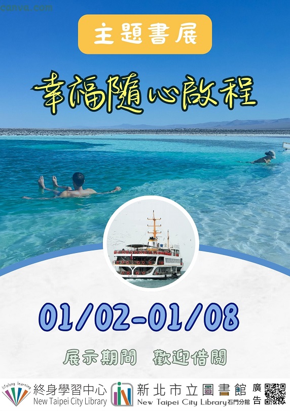 114年1月主題書展-1
