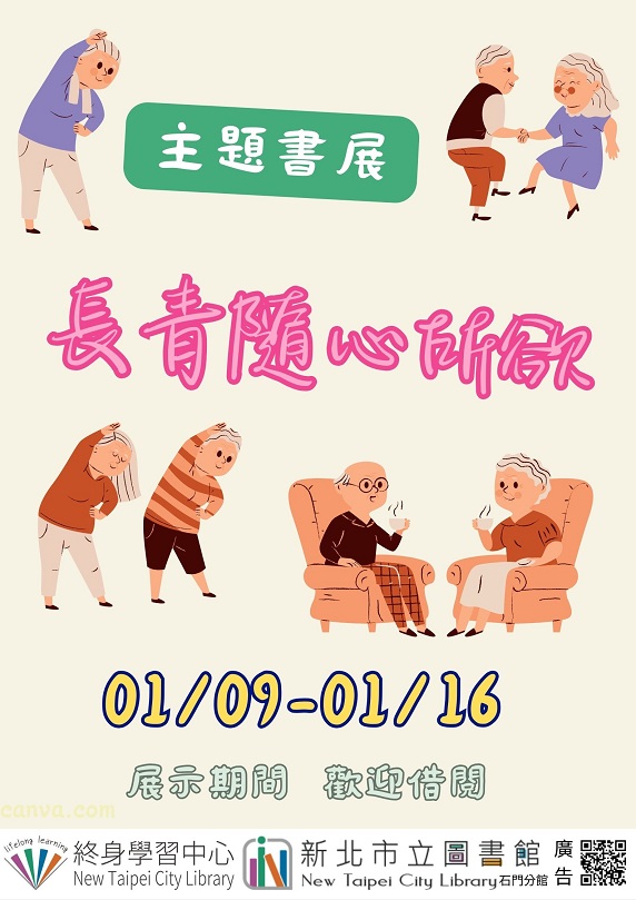 114年1月主題書展-2