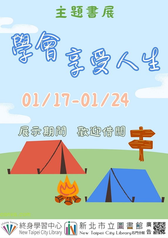 114年1月主題書展-3