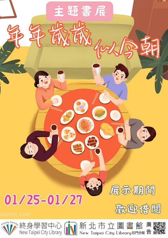 114年1月主題書展-4