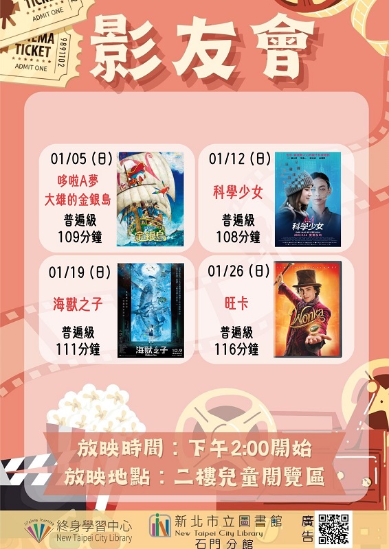 114年1月影友會