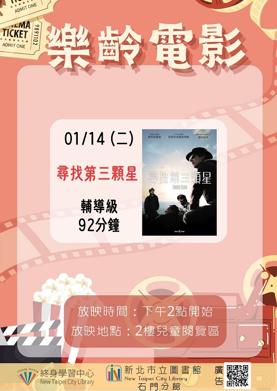114年1月樂齡電影