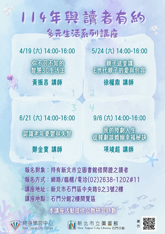 114年與讀者有約多元生活系列講座