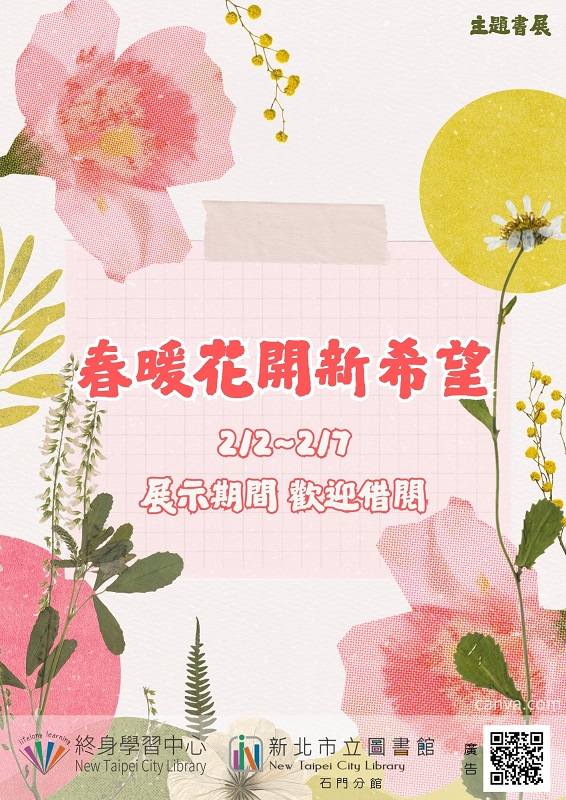 114年2月主題書展-1