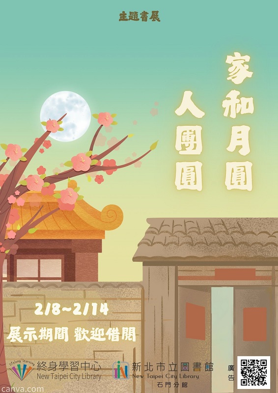 114年2月主題書展-2
