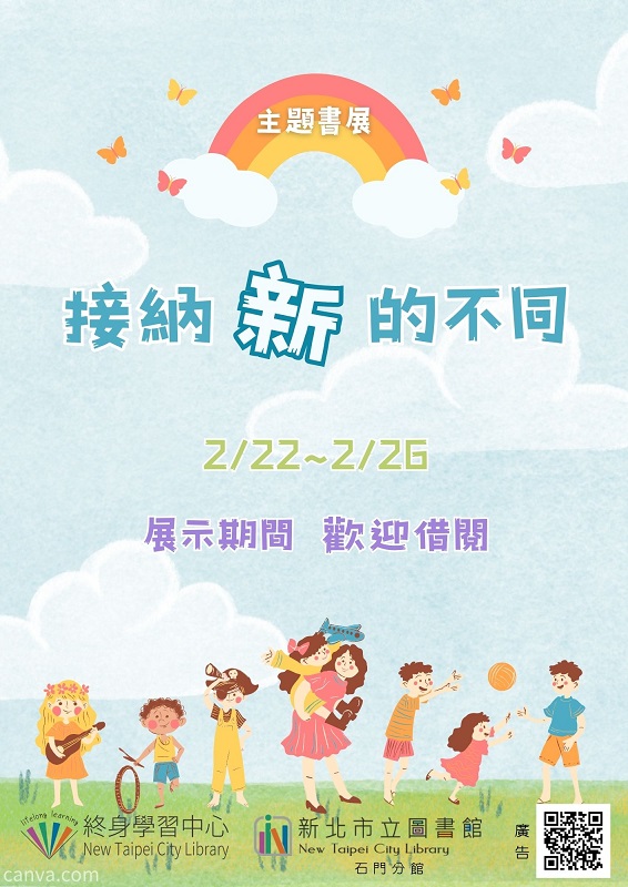 114年2月主題書展-4