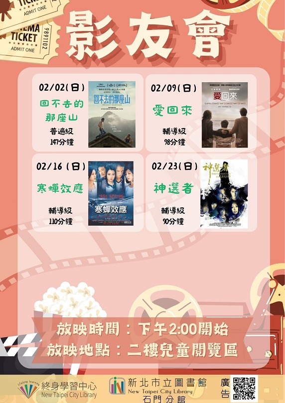 114年2月影友會