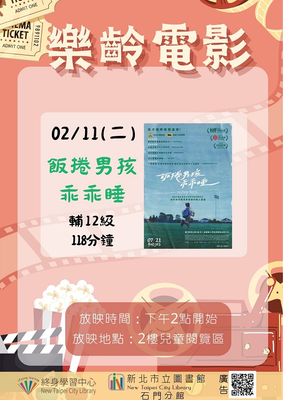 114年2月樂齡電影