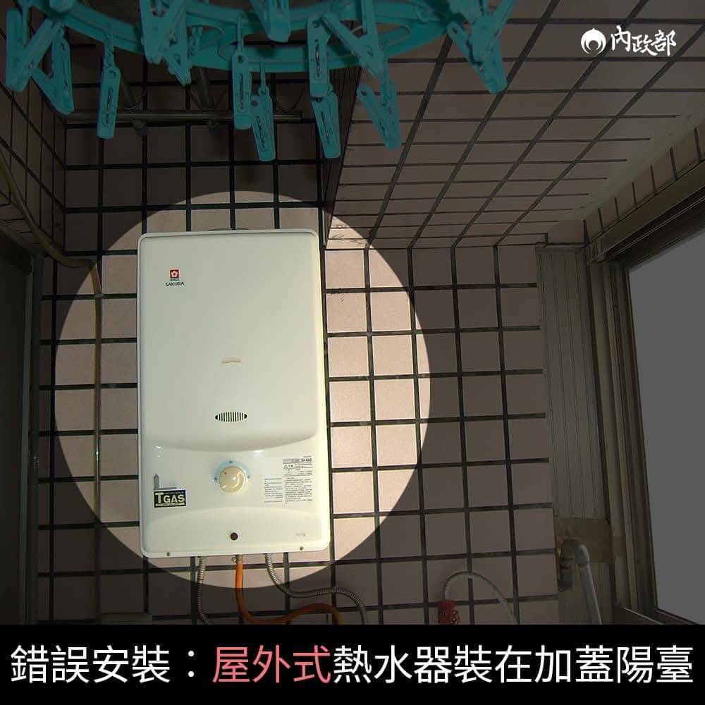 熱水器安裝安全1