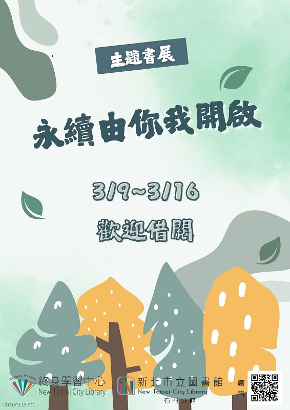 114年3月主題書展-2