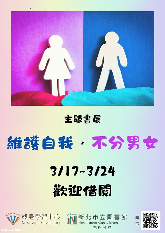 114年3月主題書展-3