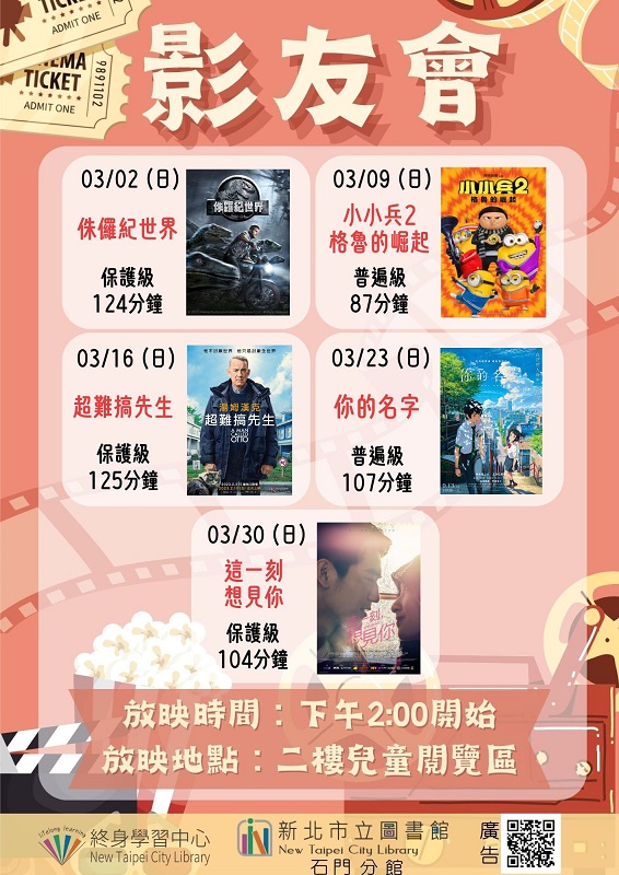 114年3月影友會