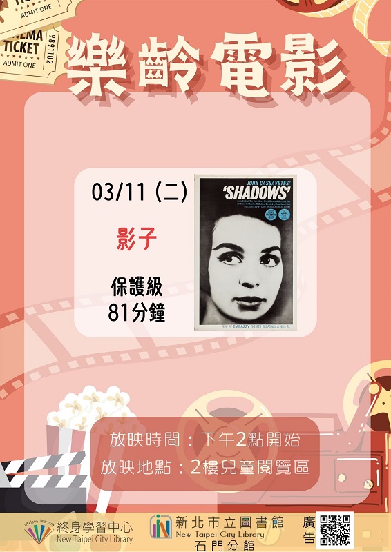 114年3月樂齡電影