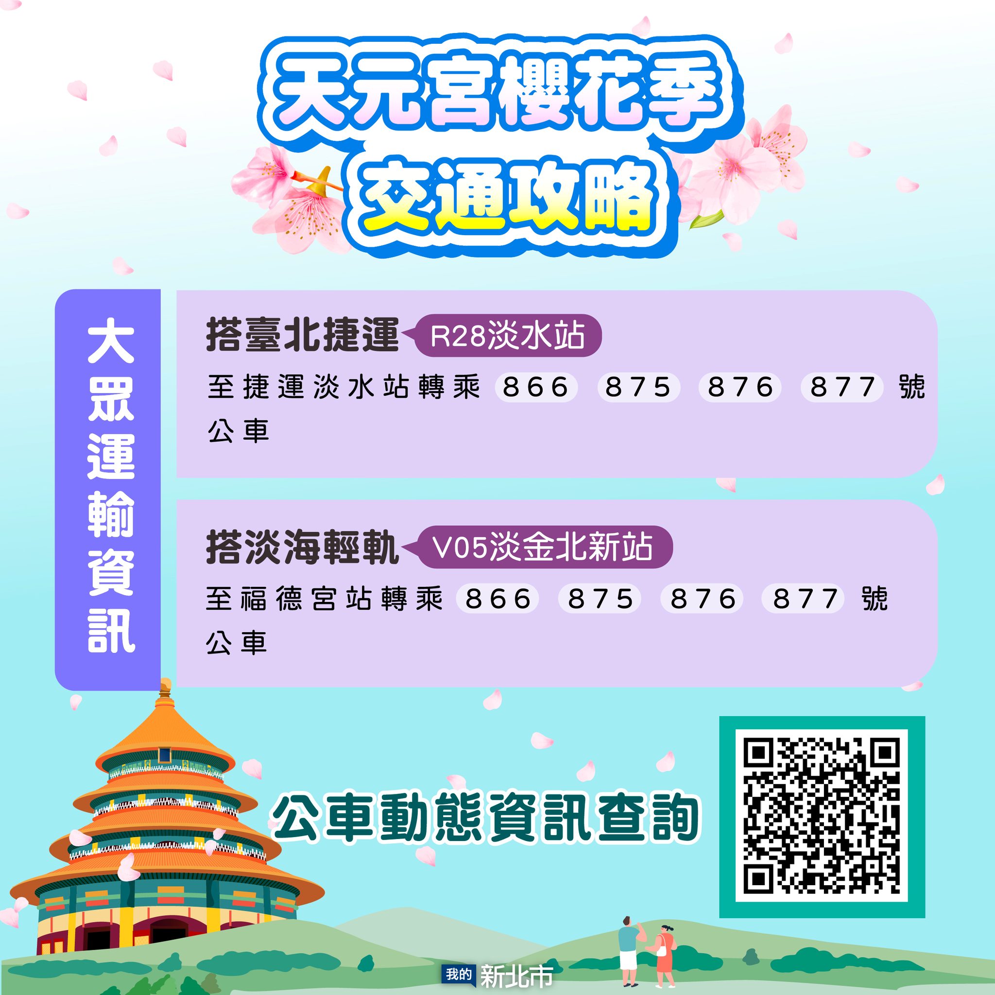 天元宮交通攻略