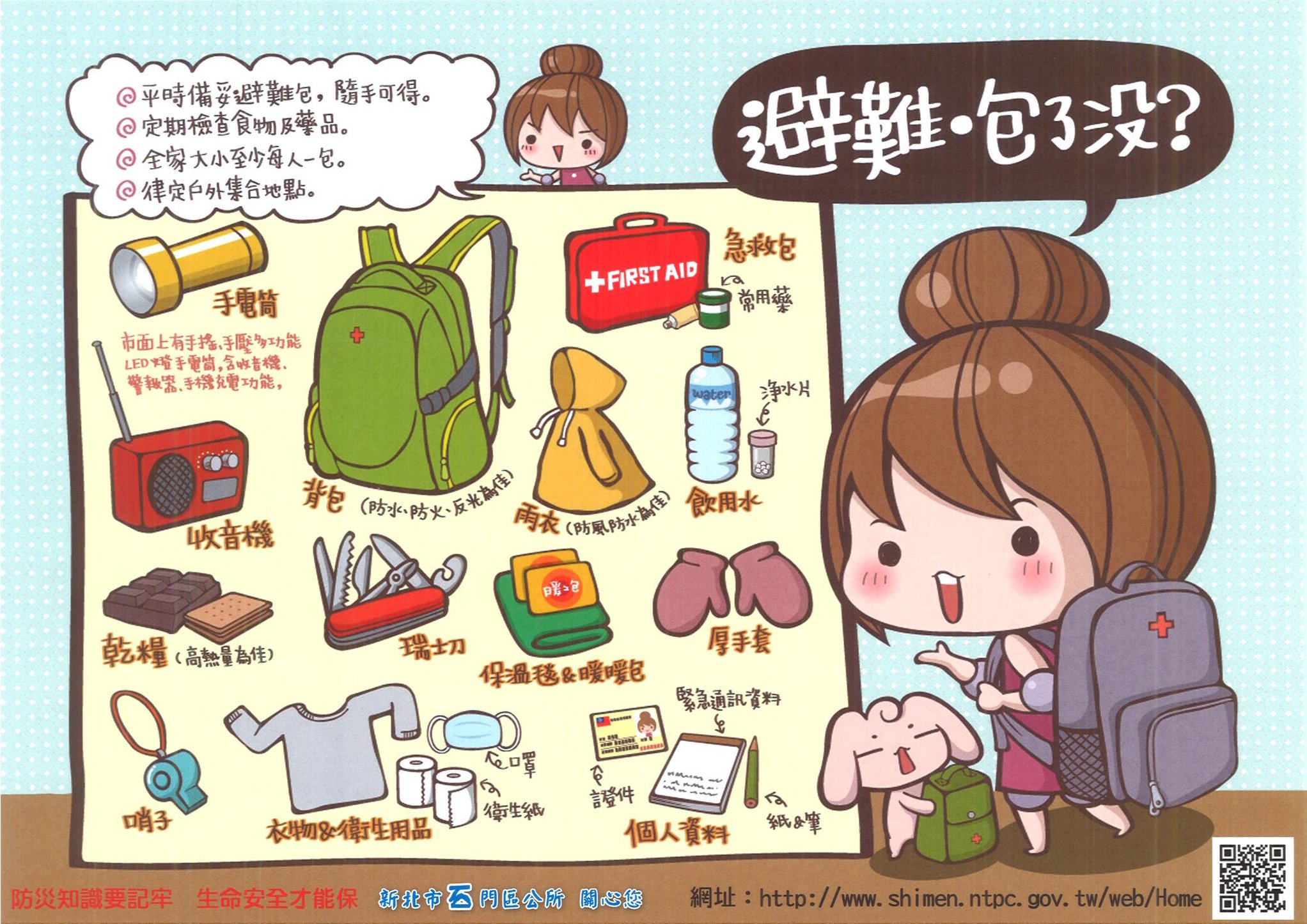 避難包