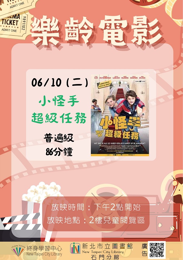 114年6月樂齡電影