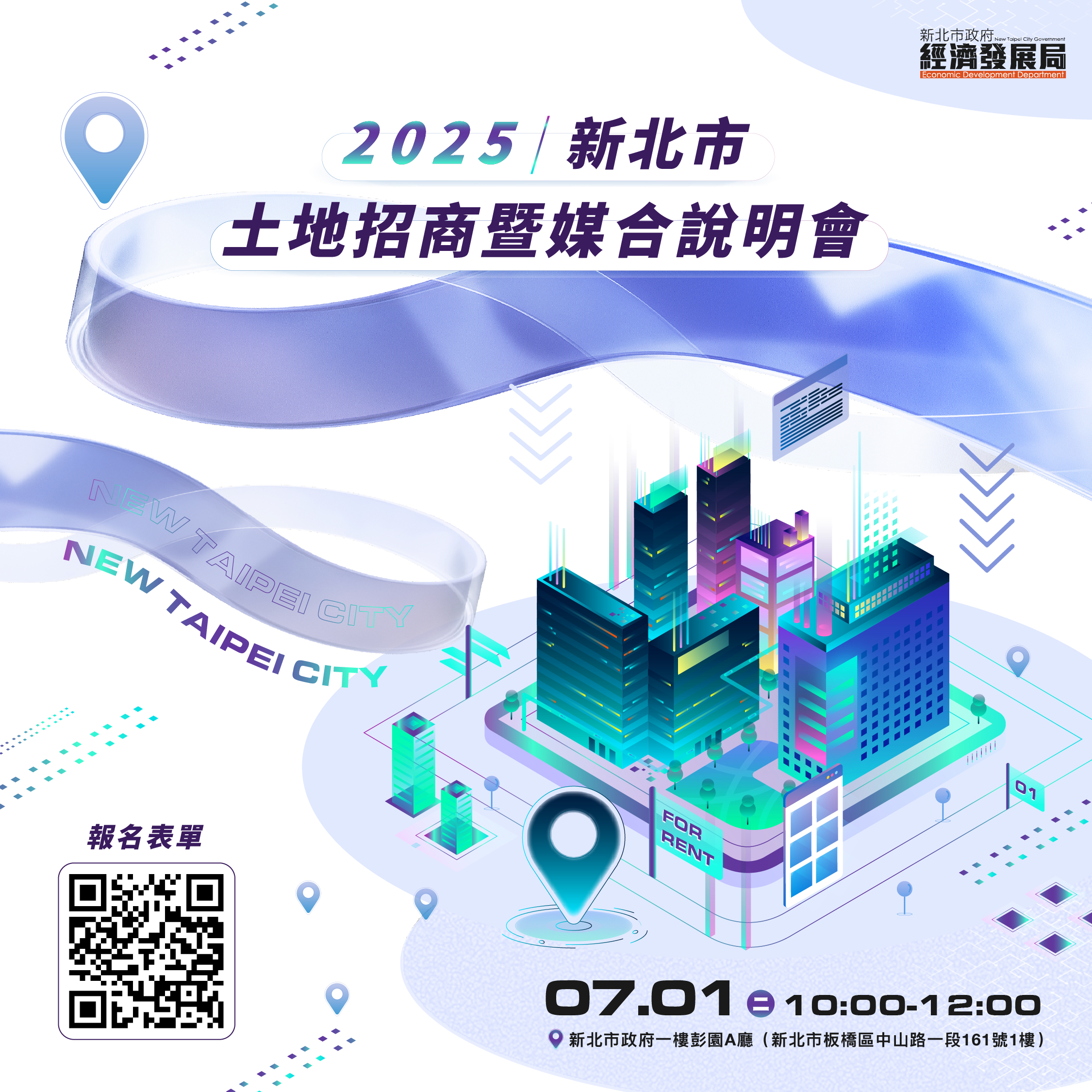 2025新北市土地招商暨媒合說明會_FB