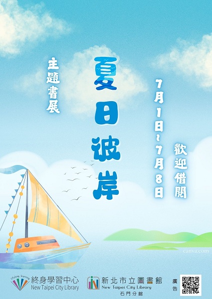 114年7月主題書展-1