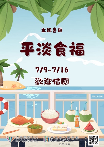 114年7月主題書展-2