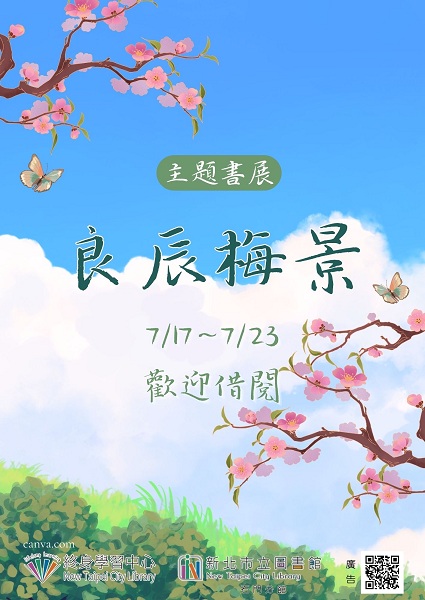 114年7月主題書展-3