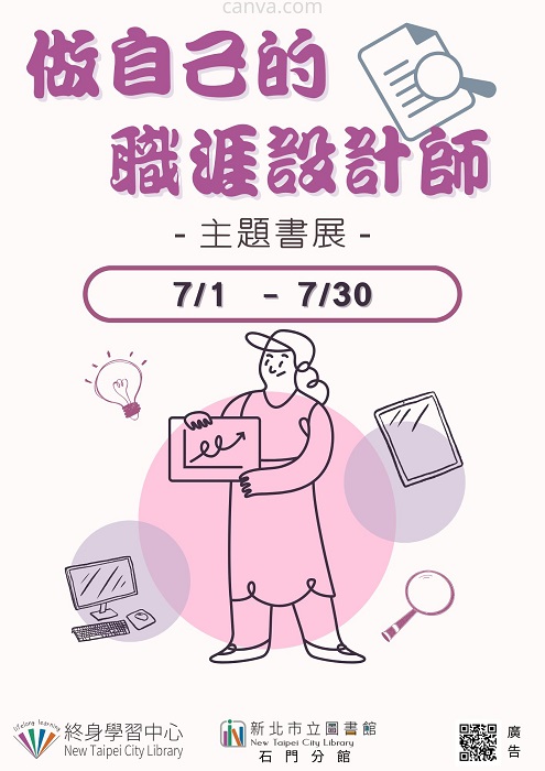 114年7月主題書展-5