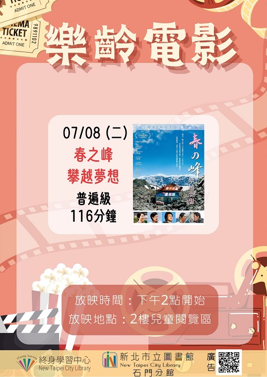 114年7月樂齡電影