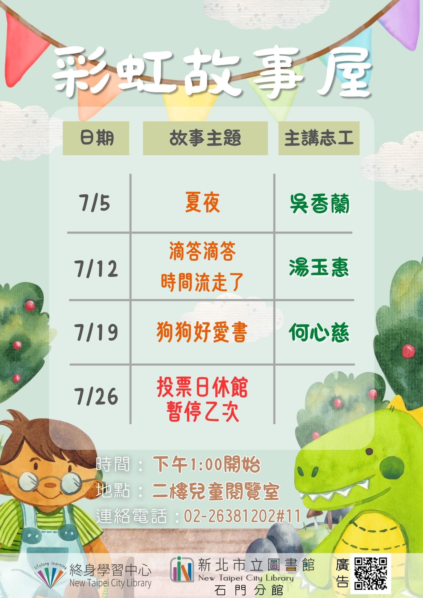 11407彩虹故事屋