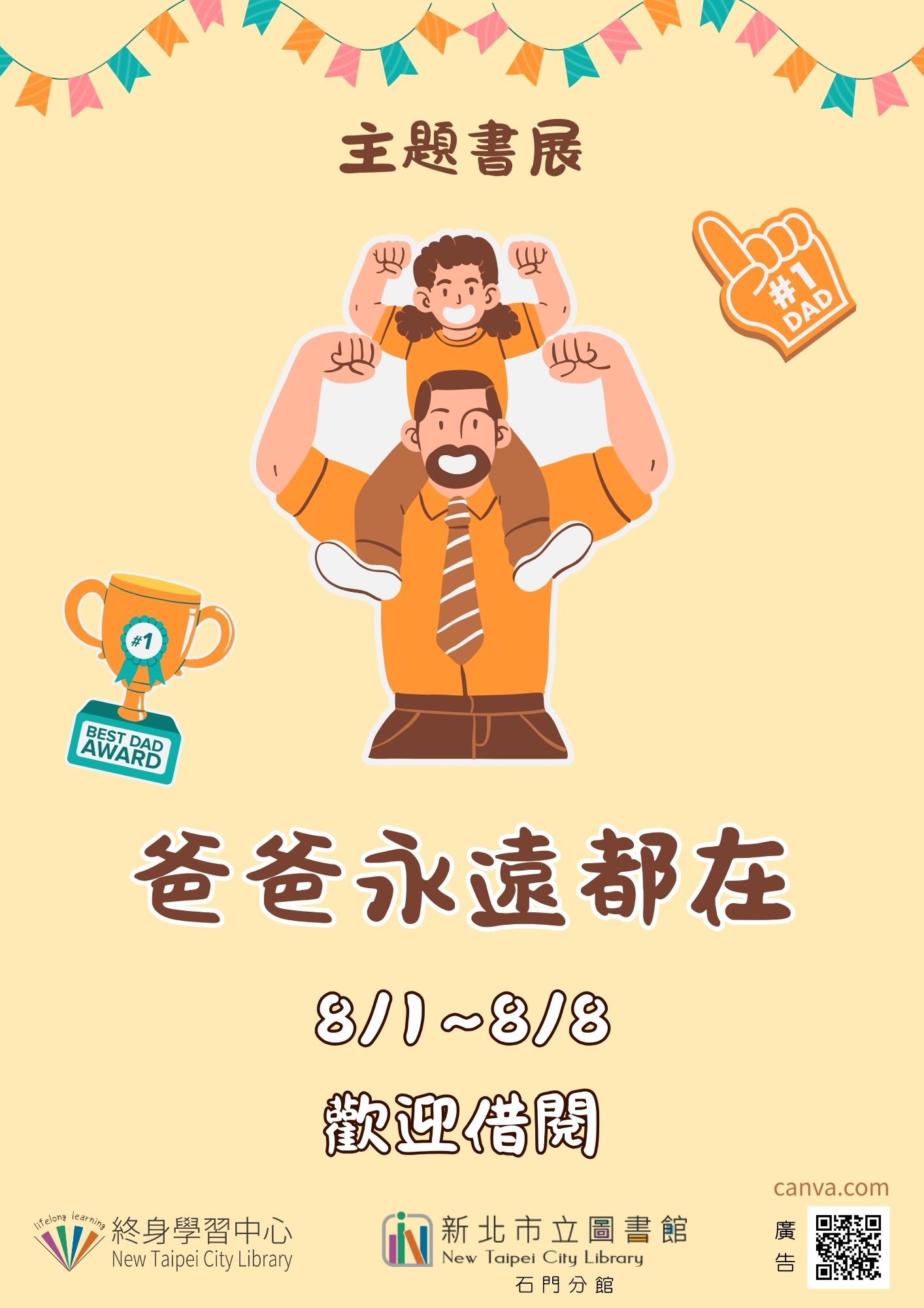 114年8月主題書展-1